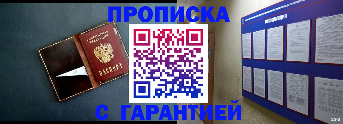 прописка штамп в Шумерле