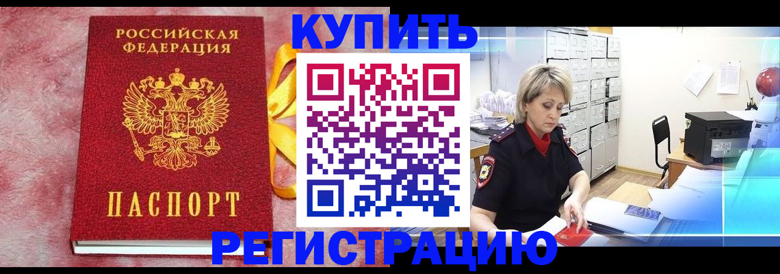 прописка для работы в Шумерле